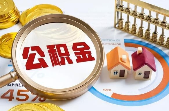 孝昌公积金是我自己随便用吗（公积金都是个人自己出吗）
