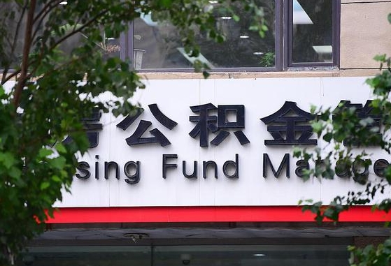 孝昌公积金是钱吗（住房公积金是基本工资还是所有工资吗）
