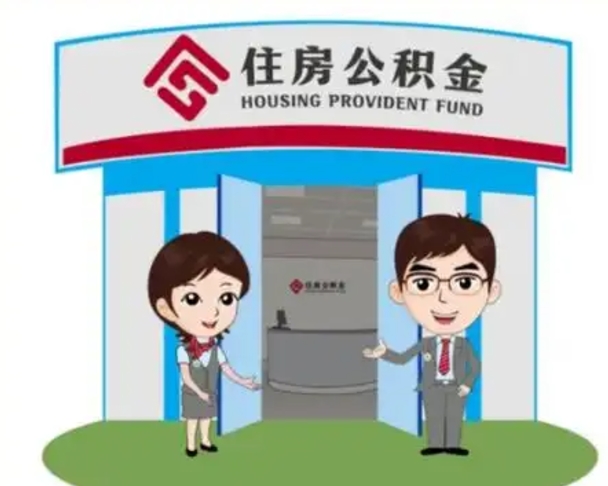 孝昌已经离职了住房离职公积金怎么取（离职后住房公积金怎么全部取出来）